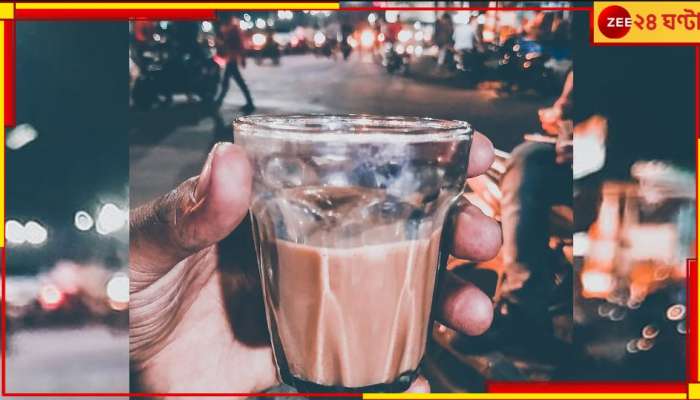 Tea Shop: রাত ১০টা বাজলেই বন্ধ করে দিতে হবে এলাকার সব চায়ের দোকান! চলবে না তাস-ক্যারাম-টিভিও...