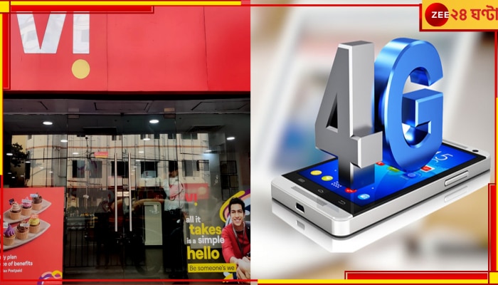 Vodafone Idea: 'মানুষ 4G-5G নিয়ে ভাবিত নন', শহরে জুড়ছে আরও ৯ স্টোর, আন্তর্জাতিক স্বীকৃতি পেল Vi Vodafone Idea: 'মানুষ 4G-5G নিয়ে ভাবিত নন', শহরে জুড়ছে আরও ৯ স্টোর, আন্তর্জাতিক স্বীকৃতি পেল Vi