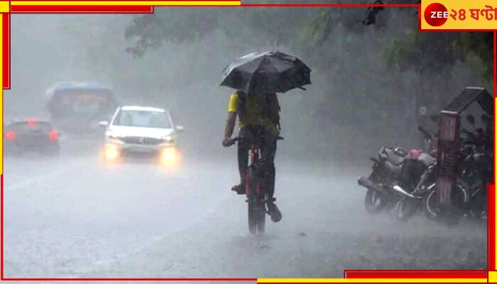 WB Weather Update: সাগরে চোখ রাঙাচ্ছে নিম্নচাপ; রাত পোহালেই বদলে যাবে আবহাওয়া, বৃষ্টিতে ভিজবে রাজ্যের ৯ জেলা