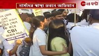 Nurse Protest | নার্সদের স্বাস্থ্য ভবনের সামনে মিছিল আটকে দেয় পুলিস  | Zee 24 Ghanta