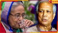 শেখ হাসিনার বিরুদ্ধে জারি ইন্টারপোলের রেড নোটিস! এবার কি দিল্লি ছাড়তে হবে মুজিবকন