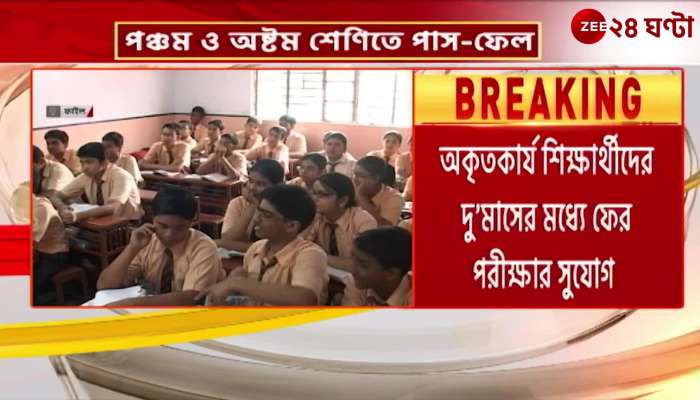 Pass Fail rules start again in education system Cental took this decision to improve the quality of education