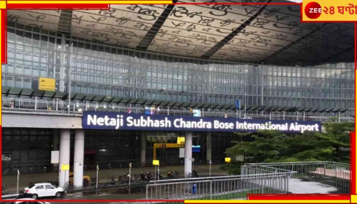 Kolkata Airport: এবার জলের দরে ফল! বড় ঘোষণা কলকাতা বিমানবন্দরের, বিরাট সুখবর যাত্রীদের জন্য...