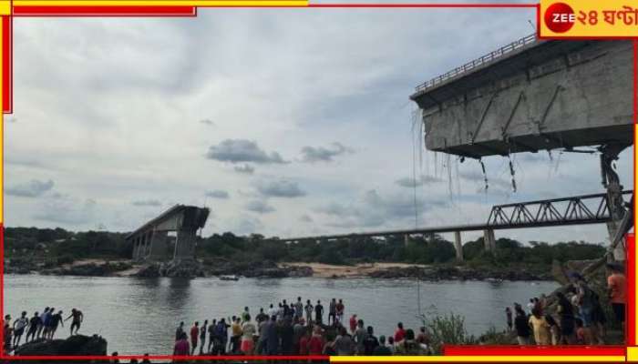 Bridge horror: ব্রিজ ভেঙে অ্যাসিড বোঝাই ট্রাক পড়ল নদীতে, জলে মিশল বিষ! ছটফট...