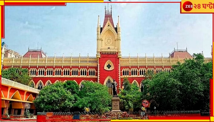 Calcutta High Court: দাম্পত্য সম্পর্কে স্ত্রীর বন্ধুর অযাচিত হস্তক্ষেপ এক ধরনের নিষ্ঠুরতা, বিবাহবিচ্ছেদ পেলেন স্বামী