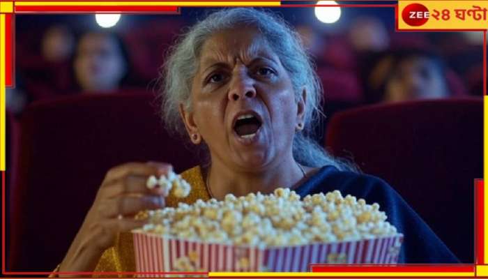 GST on Popcorn: GST on Popcorn: পপকর্নেও GST! আরও চড়া ক্যারামেল ফ্লেভার, অর্থমন্ত্রীর সিদ্ধান্তে সিনেপ্রেমীদের পকেটে টান...   