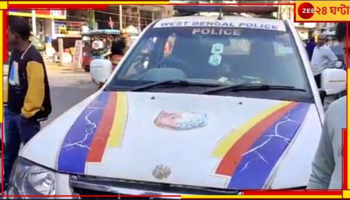 Police Car Fined: আট বছর ধরে ইনসিওরেন্স রিনিউয়াল নেই! এবার জাঁতাকলে পুলিসের গাড়ি...