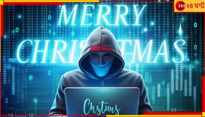 Digital Arrest | Secret Santa Link: এই লিংক পেলে কেউ যেন ক্লিক না করে! সিক্রেট সান্তা পথে বসাতে পারে আপনাকে... Digital Arrest | Secret Santa Link: এই লিংক পেলে কেউ যেন ক্লিক না করে! সিক্রেট সান্তা পথে বসাতে পারে আপনাকে...