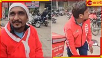 'আমরা হিন্দু, খোলো এইসব...'! উঠল 'জয় শ্রীরাম' স্লোগান, হেনস্থা ডেলিভারি এজেন্টকে...