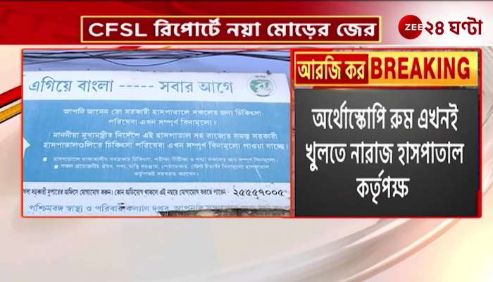 Sensation over CFSL report at R G Kar  Arthroscopy room closed extreme patient harassment