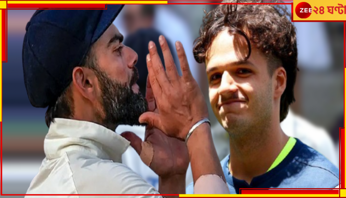 WATCH | Kohli-Konstas Confrontation: পিতৃতুল্য বিরাটের সঙ্গেই বিবাদ! সন্তানসম কনস্টাসের হুঙ্কার, 'পরের ইনিংসেও কিন্তু...'