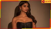 শাহরুখের পরিবারে ব্রেকআপ! সুহানার মন ভাঙল কে? 