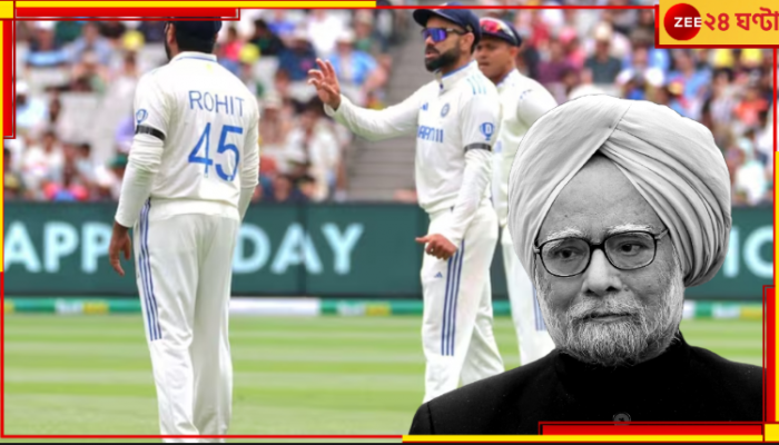 Manmohan Singh Demise: উৎসবের মেলবোর্নে আচমকাই শোকের আবহাওয়া! টিম ইন্ডিয়ার হাতে কেনো কালো ব্যান্ড?