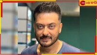 গুরুতর অসুস্থ সাহেব চট্টোপাধ্যায়! ভর্তি হাসপাতালে, কী হয়েছে গায়ক-অভিনেতার?