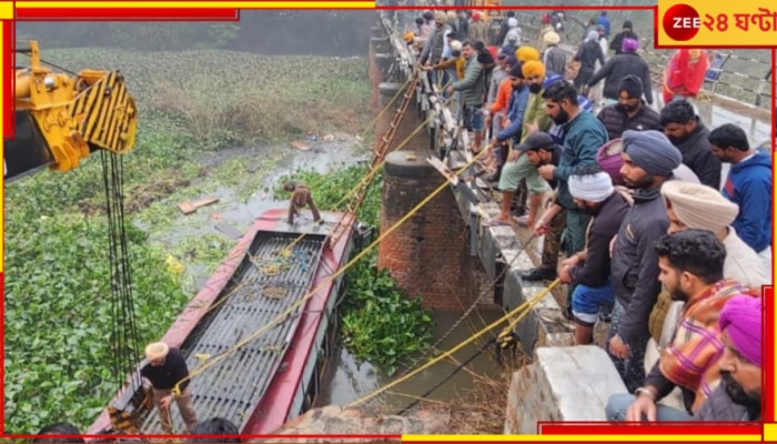 Punjab: মর্মান্তিক দুর্ঘটনা! লাগাতার বৃষ্টিতে খাদে পড়ল বাস, মৃত ৮...