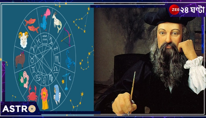 Nostradamus’s 2025 Zodiac Signs Predictions: নতুন বছর পড়লেই টাকার বন্যায় ভাসবেন এই রাশির জাতকেরা! অব্যর্থ দ্রষ্ট্রা নস্ট্রাদামুসের প্রবাদপ্রতিম পূর্বাভাস...