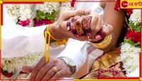 খাবার কম পড়ায় বউয়ের উপর রেগে আরেকটা বিয়ে 'বর্বর' বরের...