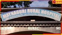 কর্তব্যের গাফিলতি! ডাক্তারের অবহেলায় প্রাণ গেল রোগীর, ধুন্ধুমার...
