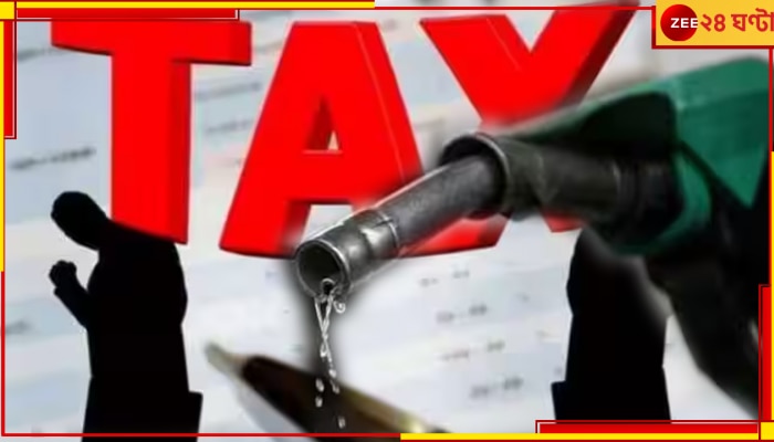 Petrol Diesel Price: বাজেটের পরই কমছে পেট্রোল-ডিজেলের দাম! কম হচ্ছে ট্যাক্সের হারও