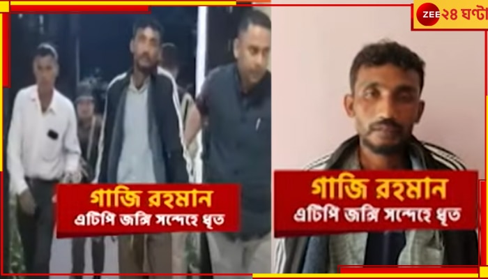 ABT Terrorist| Assam: কোকরাঝাড় বিস্ফোরণের মাথা! অসমে গ্রেফতার এবিটি জঙ্গি গাজি 