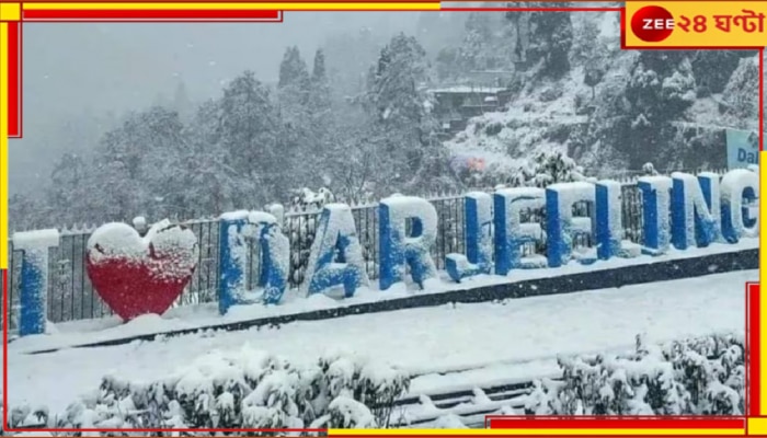 Weather Update: পর্যটকদের জন্য সুখবর, পরের সপ্তাহেই বরফে ঢাকবে দার্জিলিঙ, বাংলাজুড়ে জাঁকিয়ে শীত?