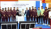 খেলার জায়গাতেই হাজিরা! সন্তোষজয়ী বাংলার ফুটবলারদের চাকরি দিলেন মুখ্যমন্ত্রী...