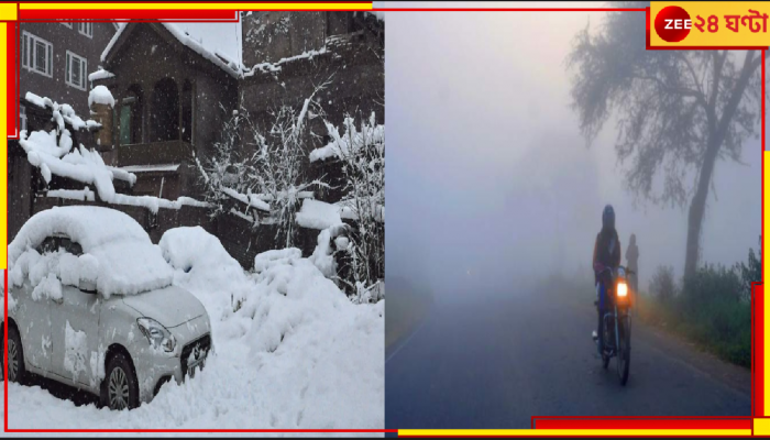 Bengal Weather Update: শনি থেকে হওয়াবদল! পশ্চিমি ঝঞ্ঝার জেরে সুর কাটবে শীতের? 'গ্রাউন্ড ফ্রস্ট সিচুয়েশন' কোথায়?