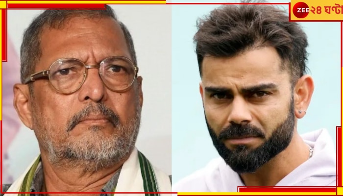 Nana Patekar-Virat Kohli: বিরাট দ্রুত ফিরলে মুখে খাবার তোলেন না নানা! নেটপাড়ার মিম বলছে, &#039;আপনাকে অনশনেই...&#039;