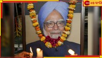 অবশেষে মিলছে জমি, কোথায় তৈরি হবে মনমোহন সিং-এর স্মৃতিসৌধ?