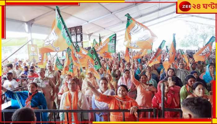 Bengal BJP: বাংলায় বেহাল বিজেপি! সদস্য সংগ্রহে টায়েটুয়ে পাশ মার্কস...