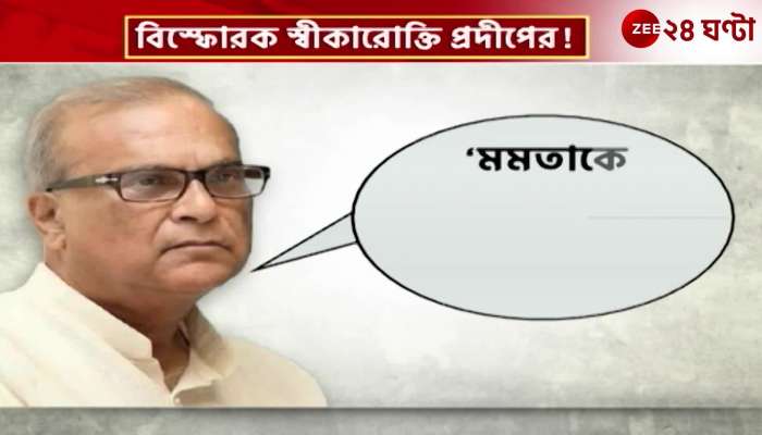  Explosive confession by Pradip about Mamata, what did Kunal and Adhir say