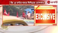 Bengal CPIM | জি ২৪ ঘন্টার খবর সম্প্রচারের পরেই তোলপাড় সিপিএমে | Zee 24 Ghanta