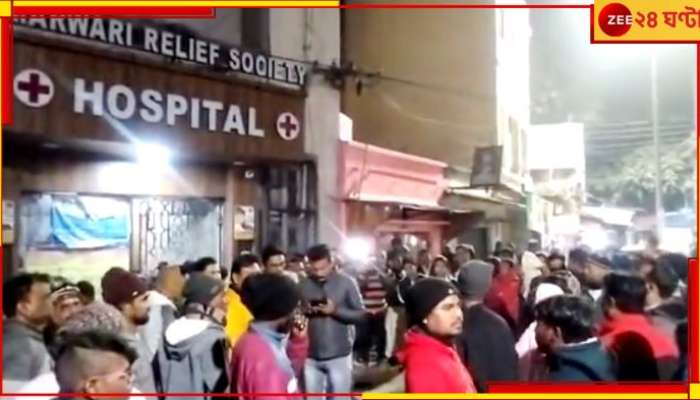 Asansol: জন্মানোর কিছুক্ষণের মধ্যেই মাকে হারালেন সদ্যোজাত! প্রসূতি মৃত্যুতে ধুন্ধুমার...