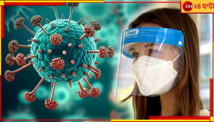 Human Metapneumovirus | HMPV: ফের কি লকডাউন! ফুঁসছে নতুন ভাইরাস, জেনে নিন HMPV-এর উপসর্গ, কীভাবে ছড়ায়