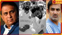 'দেখব, এই দলের ক'জন পরের রাউন্ডের রঞ্জি খেলছে'! গম্ভীরকে চরম কটাক্ষ গাভাসকরের