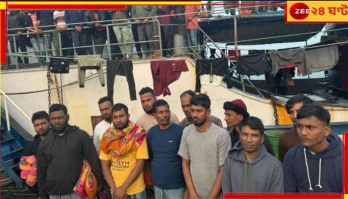 Indian Fishermen Released: সমুদ্রে হস্তান্তর! বাংলাদেশের জেল থেকে মুক্তি পেলেন সুন্দরবনের ৯৫ মত্‍স্যজীবী....