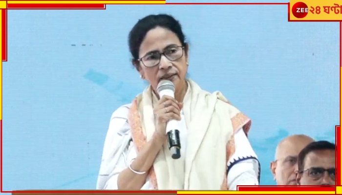 Gangasagar Mela| Mamata Banerjee: বাংলাদেশে আমাদের মত্‍সজীবীদের মারধর করা হয়েছে, গঙ্গাসাগরে বিস্ফোরক মুখ্যমন্ত্রী