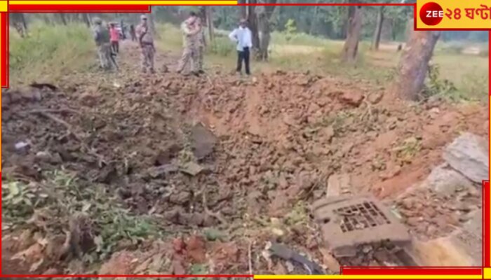 IED Blast in Chattisgarh: মাওবাদী হানা ছত্তীসগঢ়ে! বীজপুরে ভয়ংকর &#039;আইইডি&#039; বিস্ফোরণ, মৃত ৯...