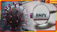 HMPV রুখতে ফের লকডাউন! ‘চিনা’ ভাইরাস সম্পর্কে কেন্দ্র জানাল...