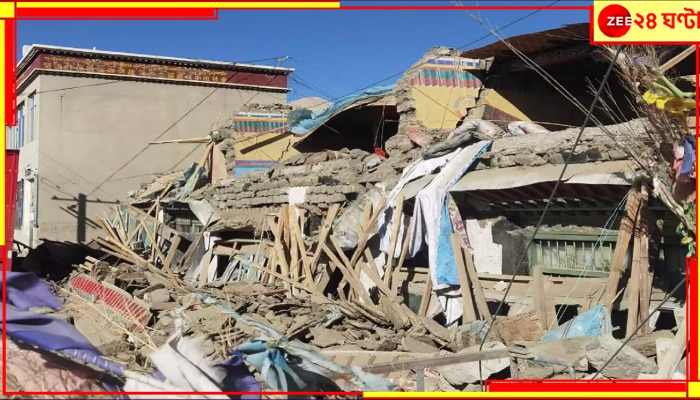 Tibet Earthquake Update: মৃত্যু ১২৬, আহত ২০০! বিপদের মুখ থেকে সরিয়ে নিয়ে যাওয়া হয়েছে ৩০ হাজার মানুষকে...