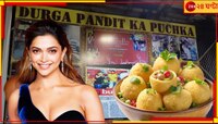 কলকাতার এখানেই দীপিকা খান ফুচকা! জেনে নিন এই 'হটস্পট'...