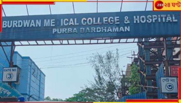  Burdwan Medical College: বর্ধমান মেডিক্যালে জমে থাকায় আর্বজনায় আগুন! আতঙ্ক...