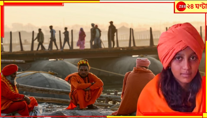 Maha Kumbh | Girl Becomes Sadhvi: জীবিত, তবুও এ মহাকুম্ভে আদরের কন্যার &#039;পিণ্ডদান করবেন&#039; মা-বাবাই! কেন?