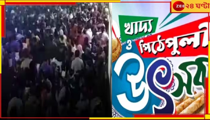 Kalna Stampede: কালনার পিঠে-পুলি মেলায় চরম বিশৃঙ্খলা, পদপিষ্ট হয়ে আহত ৮...