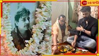 চোখের জলে অরুণ রায়কে বিদায়! পরিচালকের শ্রাদ্ধানুষ্ঠান করলেন দেব-রুক্মিনী...