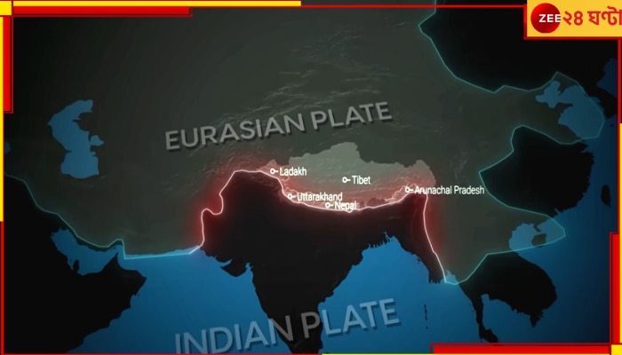 India is Splitting: ভূগর্ভে চলছে মহারণ! ভেঙে দু'টুকরো হয়ে যাচ্ছে ভারত, মুছে যাবে এইসব রাজ্য... India is Splitting: ভূগর্ভে চলছে মহারণ! ভেঙে দু'টুকরো হয়ে যাচ্ছে ভারত, মুছে যাবে এইসব রাজ্য...