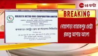 Metro Project | বিধায়কদের চিঠিতে রেল বোর্ডের তৎপরতা, ব্যারাকপুর দেখবে মেট্রোরেল! | Zee 24 Ghanta