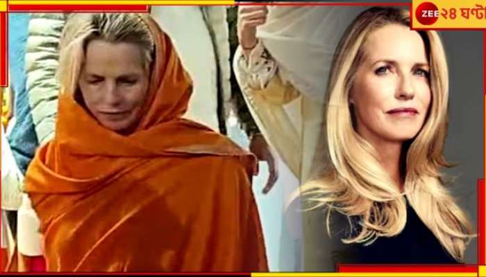 Laurene Powell: এর আগে কোনওদিন এত ভিড়ে থাকেননি! মহাকুম্ভে অসুস্থ জোবসের &#039;কোমল&#039; স্ত্রী...