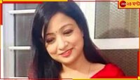 থাইল্যান্ডের হোটেলরুমে বাথটবে নিথর যুবতী! স্বামী আশিসের সঙ্গে ঘুরতে গিয়ে...