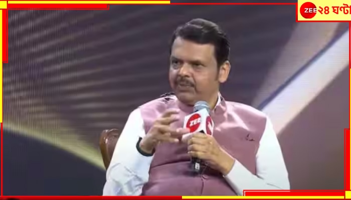 Zee Real Heroes Awards 2024 | Devendra Fadnavis: &#039;আমিই নরেন্দ্র মোদীর আসল উত্তরাধিকারী এবং আমিই...&#039; &#039;জি রিয়েল হিরোজ অ্যাওয়ার্ডস&#039;-মঞ্চে ফড়নবিশ বললেন...